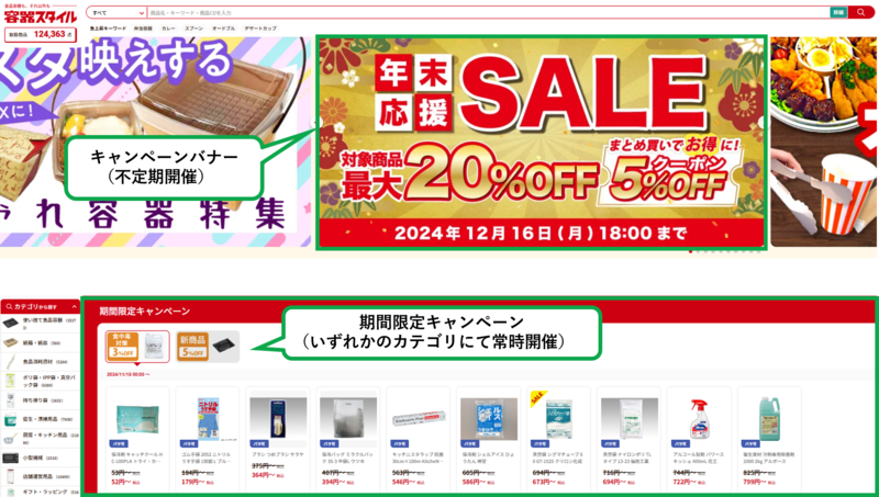 キャンペーン情報スクショ